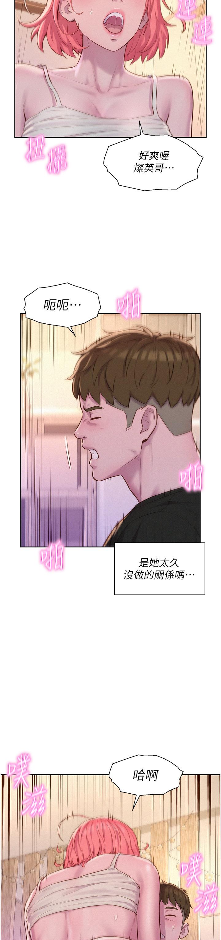 韩国漫画浪漫露营韩漫_浪漫露营-第67话-睡梦中也能高潮？！在线免费阅读-韩国漫画-第31张图片
