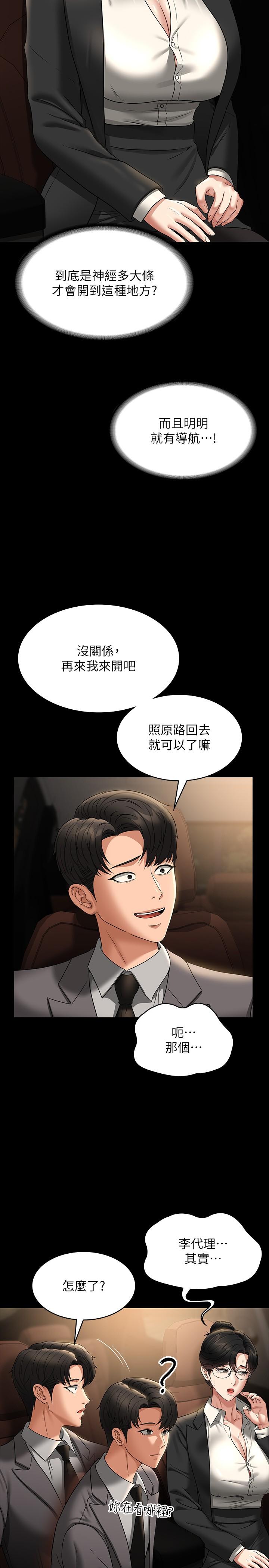韩国漫画超级公务员韩漫_超级公务员-第89话-在后座依偎着取暖在线免费阅读-韩国漫画-第4张图片