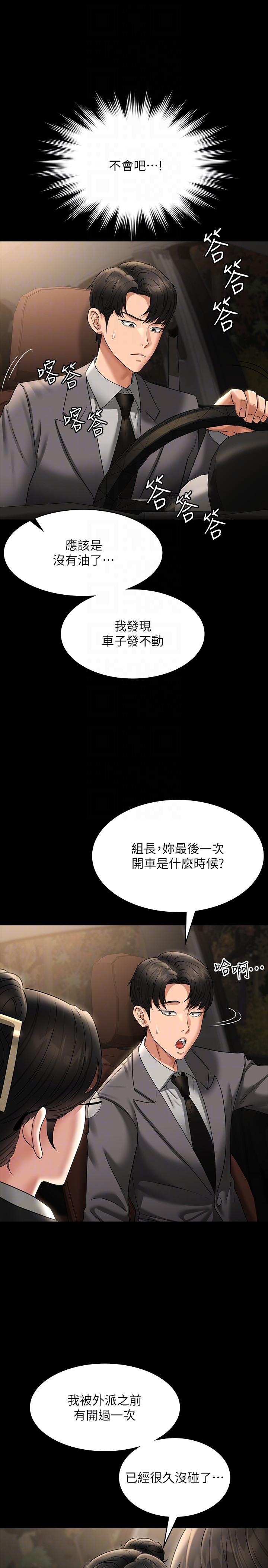 韩国漫画超级公务员韩漫_超级公务员-第89话-在后座依偎着取暖在线免费阅读-韩国漫画-第6张图片