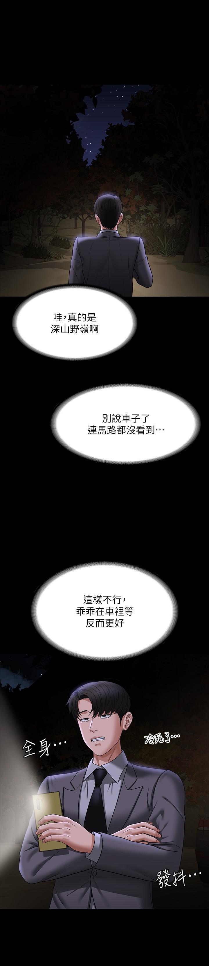 韩国漫画超级公务员韩漫_超级公务员-第89话-在后座依偎着取暖在线免费阅读-韩国漫画-第8张图片