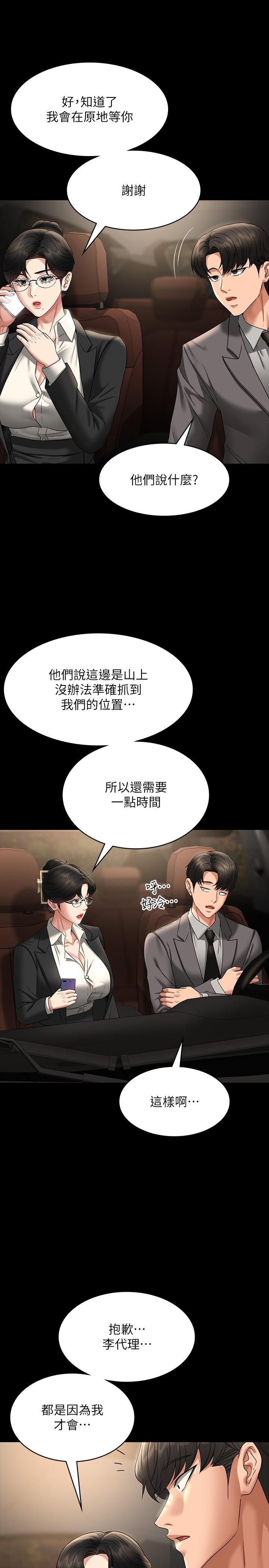 韩国漫画超级公务员韩漫_超级公务员-第89话-在后座依偎着取暖在线免费阅读-韩国漫画-第9张图片