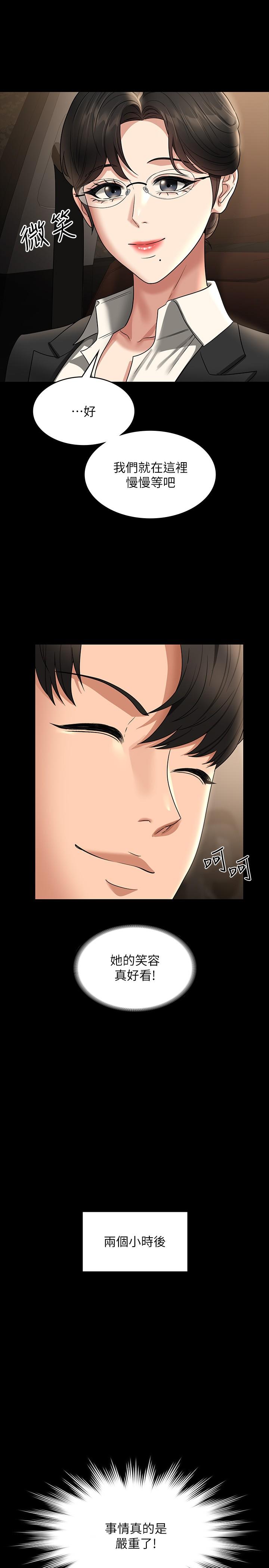 韩国漫画超级公务员韩漫_超级公务员-第89话-在后座依偎着取暖在线免费阅读-韩国漫画-第12张图片