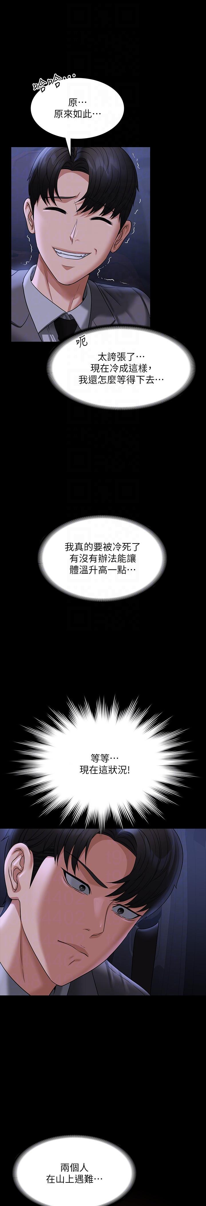 韩国漫画超级公务员韩漫_超级公务员-第89话-在后座依偎着取暖在线免费阅读-韩国漫画-第14张图片