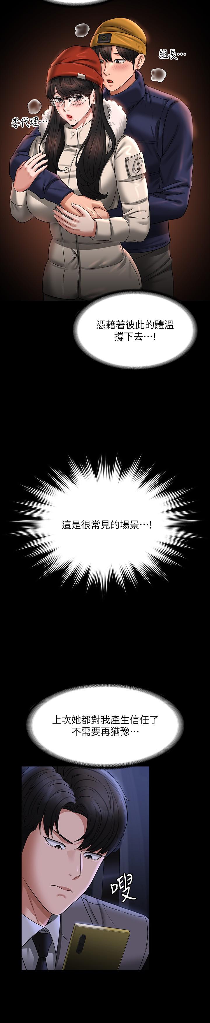 韩国漫画超级公务员韩漫_超级公务员-第89话-在后座依偎着取暖在线免费阅读-韩国漫画-第15张图片