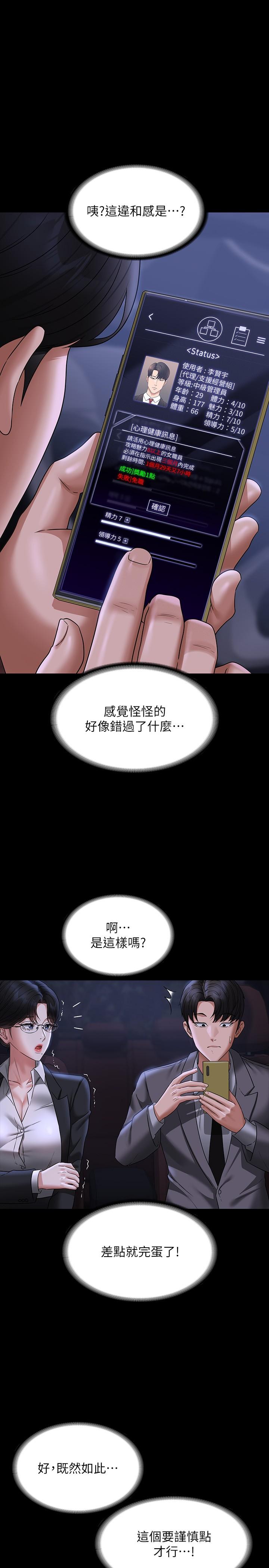 韩国漫画超级公务员韩漫_超级公务员-第89话-在后座依偎着取暖在线免费阅读-韩国漫画-第16张图片