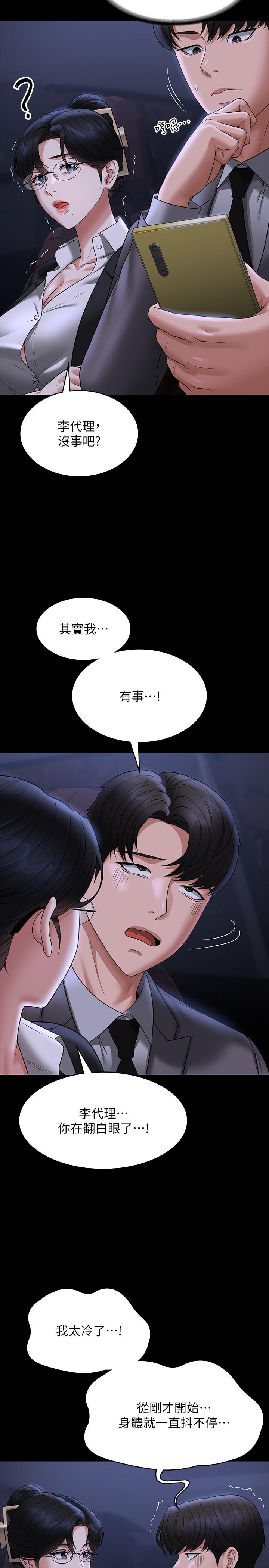 韩国漫画超级公务员韩漫_超级公务员-第89话-在后座依偎着取暖在线免费阅读-韩国漫画-第17张图片