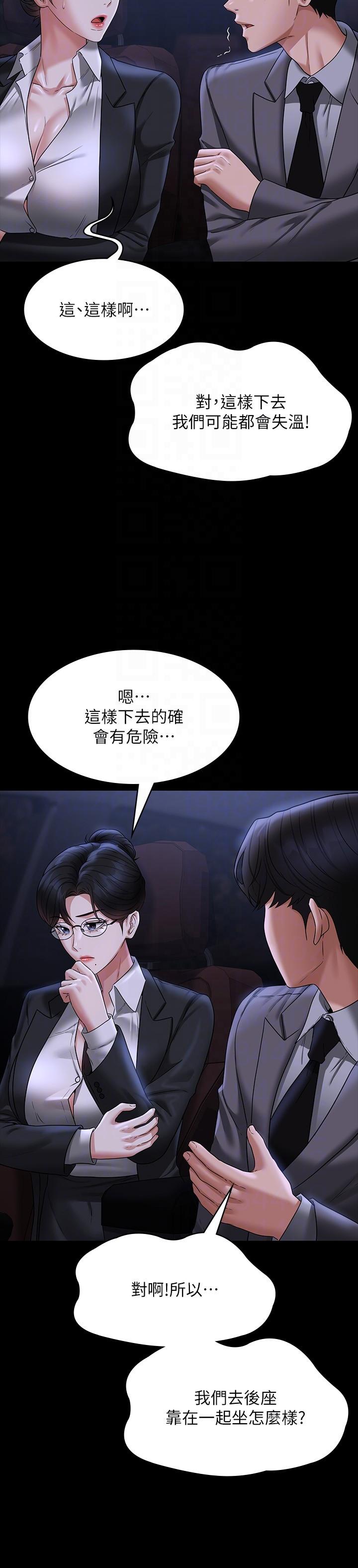 韩国漫画超级公务员韩漫_超级公务员-第89话-在后座依偎着取暖在线免费阅读-韩国漫画-第18张图片