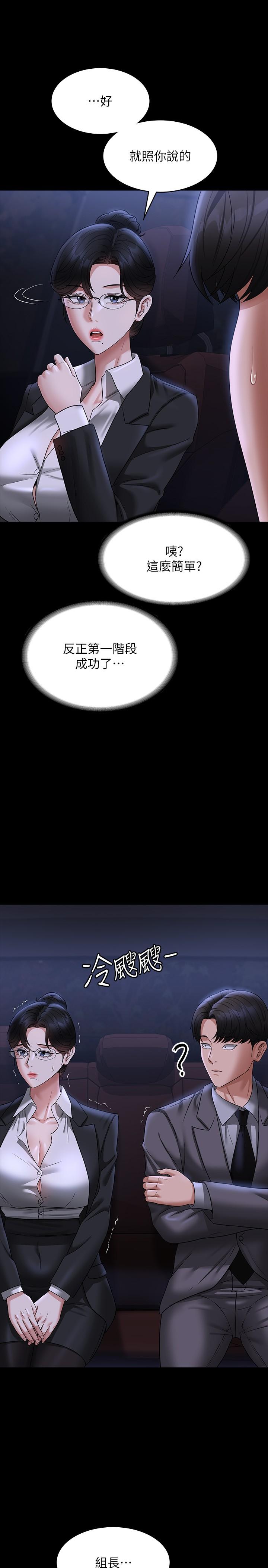 韩国漫画超级公务员韩漫_超级公务员-第89话-在后座依偎着取暖在线免费阅读-韩国漫画-第19张图片