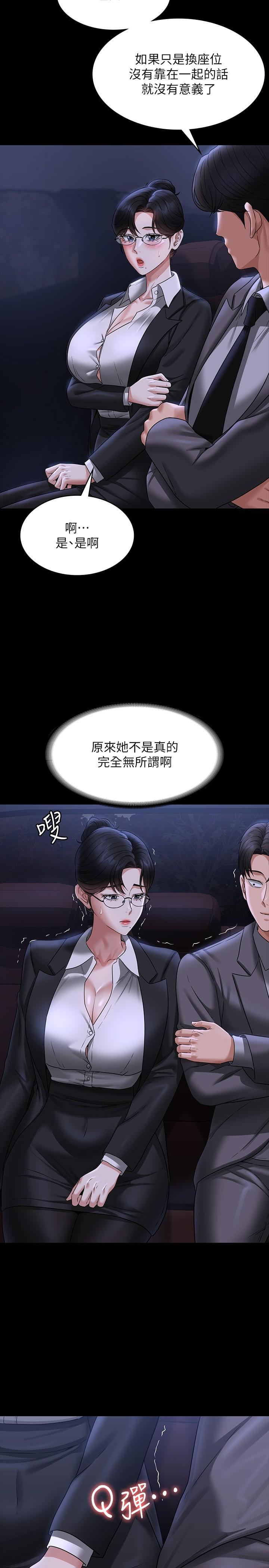 韩国漫画超级公务员韩漫_超级公务员-第89话-在后座依偎着取暖在线免费阅读-韩国漫画-第20张图片