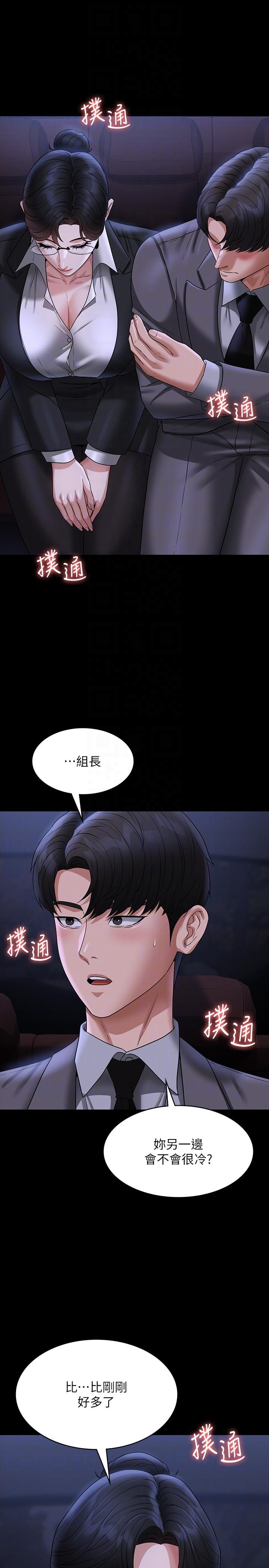 韩国漫画超级公务员韩漫_超级公务员-第89话-在后座依偎着取暖在线免费阅读-韩国漫画-第22张图片