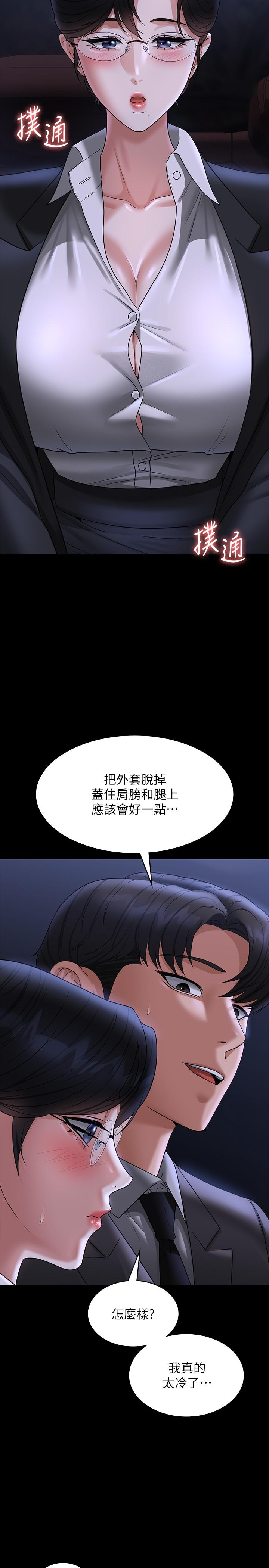 韩国漫画超级公务员韩漫_超级公务员-第89话-在后座依偎着取暖在线免费阅读-韩国漫画-第23张图片