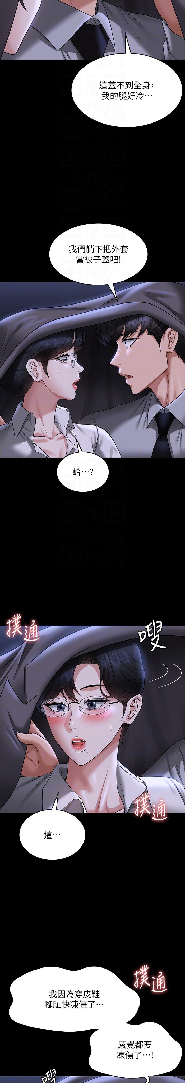 韩国漫画超级公务员韩漫_超级公务员-第89话-在后座依偎着取暖在线免费阅读-韩国漫画-第26张图片