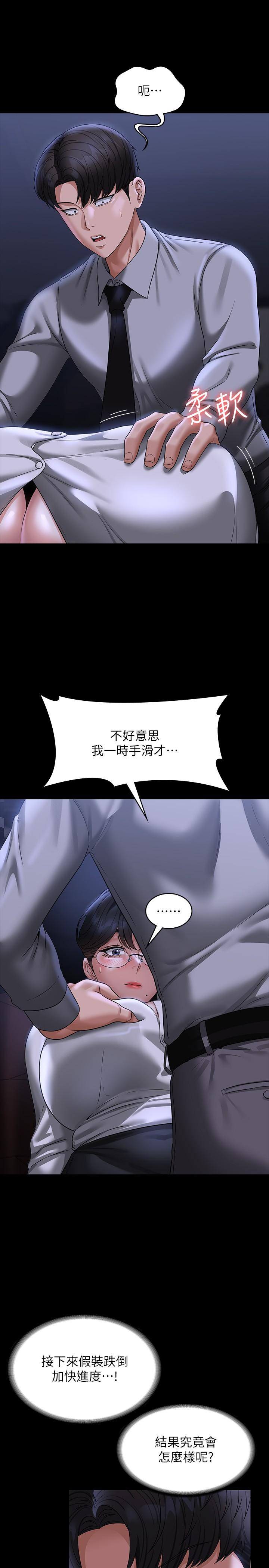 韩国漫画超级公务员韩漫_超级公务员-第89话-在后座依偎着取暖在线免费阅读-韩国漫画-第31张图片