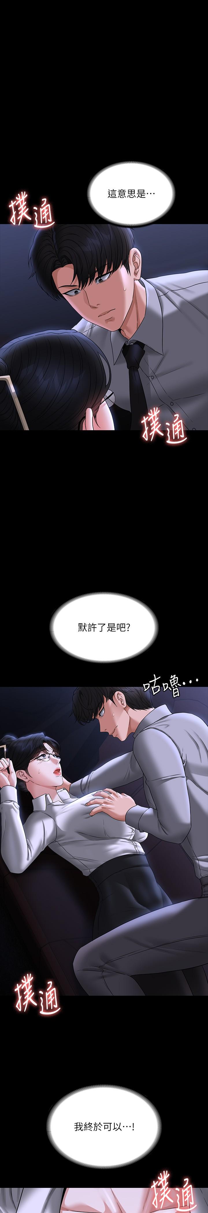 韩国漫画超级公务员韩漫_超级公务员-第90话-就这样走掉太可惜了在线免费阅读-韩国漫画-第4张图片
