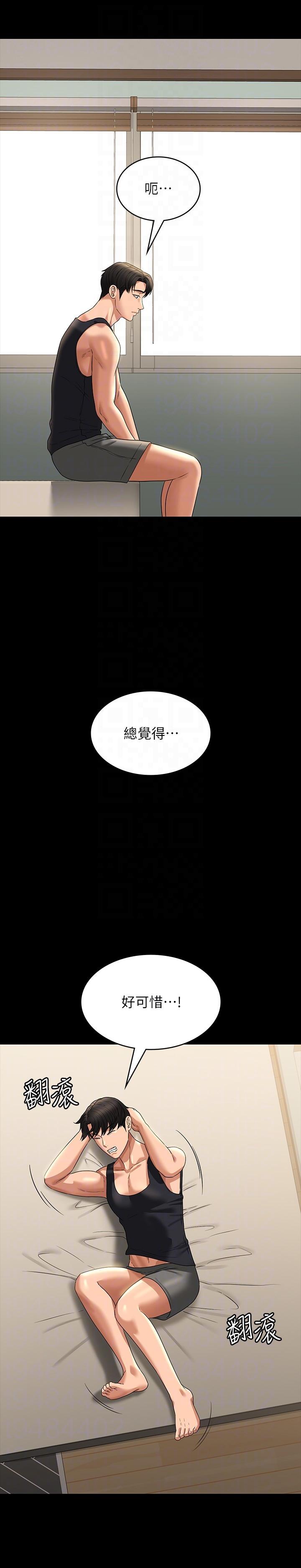 韩国漫画超级公务员韩漫_超级公务员-第90话-就这样走掉太可惜了在线免费阅读-韩国漫画-第18张图片