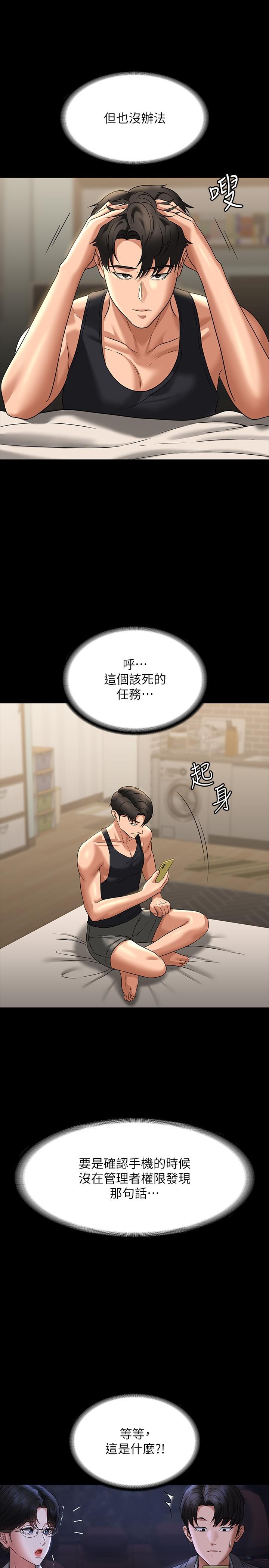 韩国漫画超级公务员韩漫_超级公务员-第90话-就这样走掉太可惜了在线免费阅读-韩国漫画-第19张图片