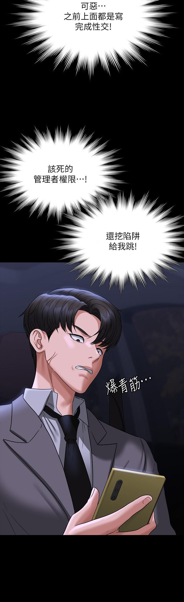 韩国漫画超级公务员韩漫_超级公务员-第90话-就这样走掉太可惜了在线免费阅读-韩国漫画-第21张图片