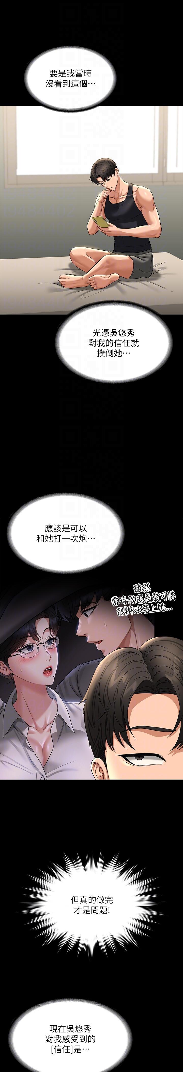 韩国漫画超级公务员韩漫_超级公务员-第90话-就这样走掉太可惜了在线免费阅读-韩国漫画-第22张图片