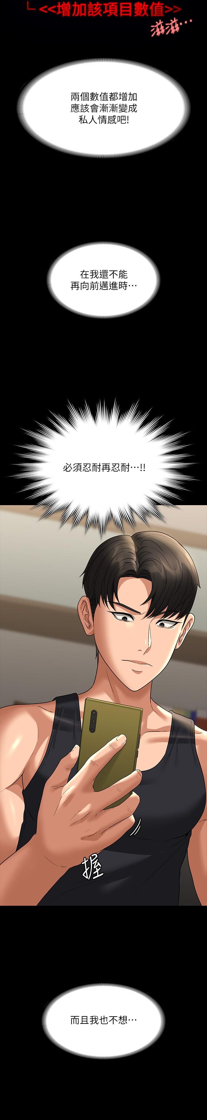 韩国漫画超级公务员韩漫_超级公务员-第90话-就这样走掉太可惜了在线免费阅读-韩国漫画-第27张图片