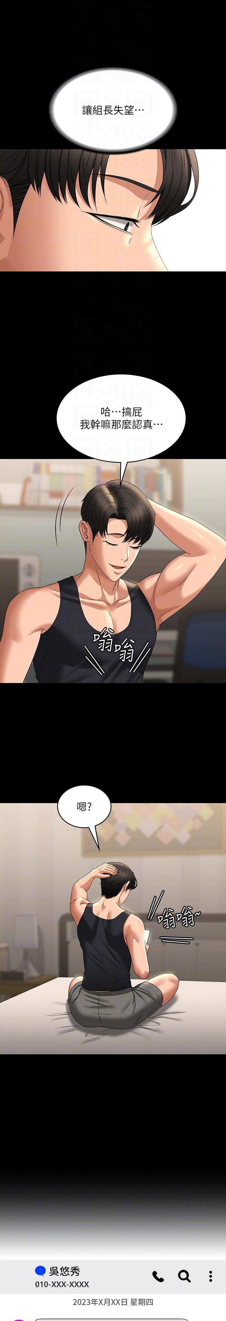 韩国漫画超级公务员韩漫_超级公务员-第90话-就这样走掉太可惜了在线免费阅读-韩国漫画-第28张图片