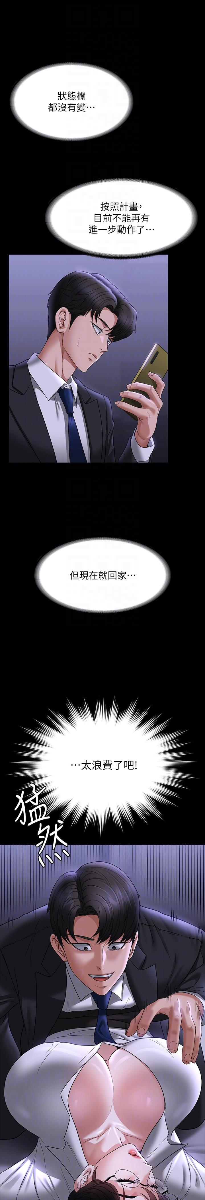 韩国漫画超级公务员韩漫_超级公务员-第90话-就这样走掉太可惜了在线免费阅读-韩国漫画-第34张图片