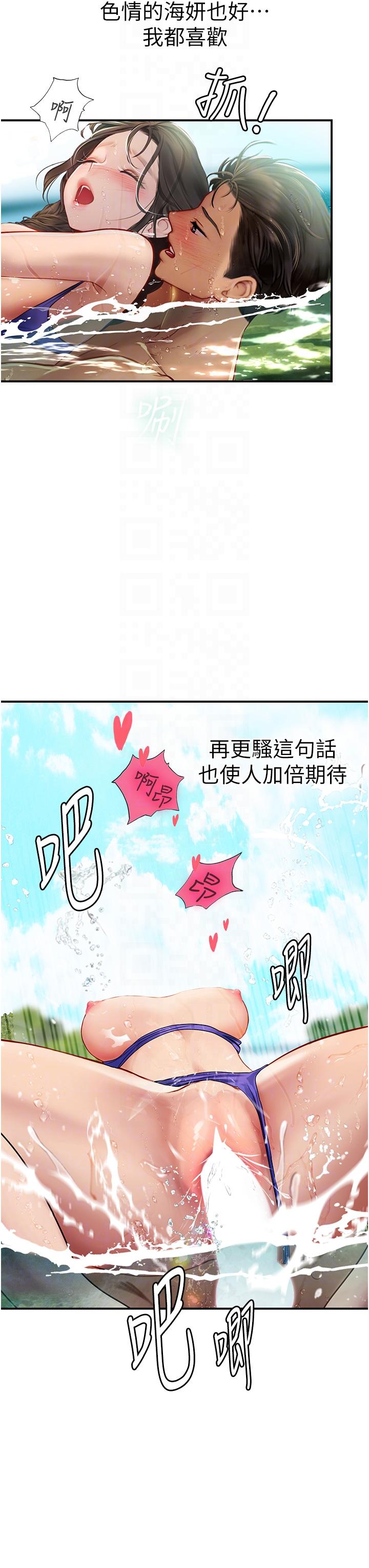 韩国漫画海女实习生韩漫_海女实习生-第67话-再骚下去会吓跑你在线免费阅读-韩国漫画-第10张图片