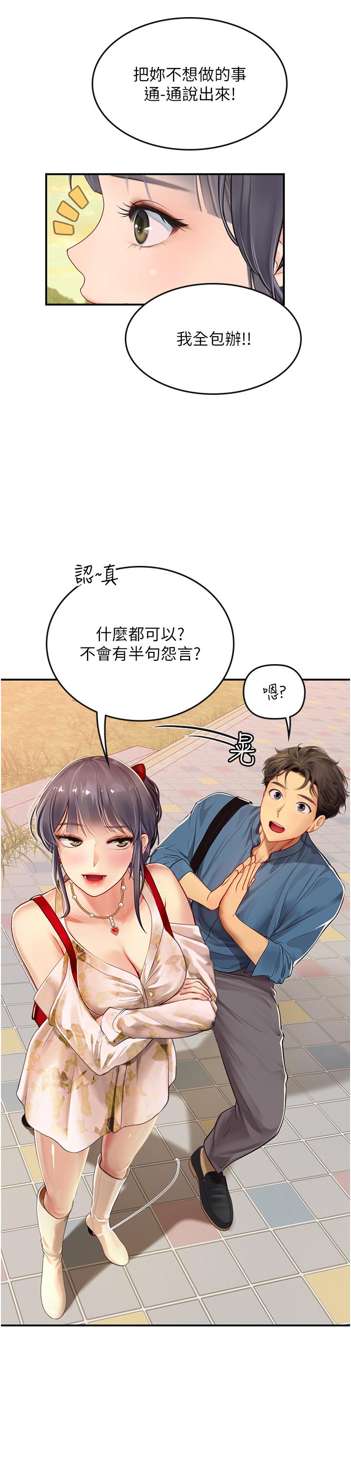 韩国漫画海女实习生韩漫_海女实习生-第67话-再骚下去会吓跑你在线免费阅读-韩国漫画-第29张图片