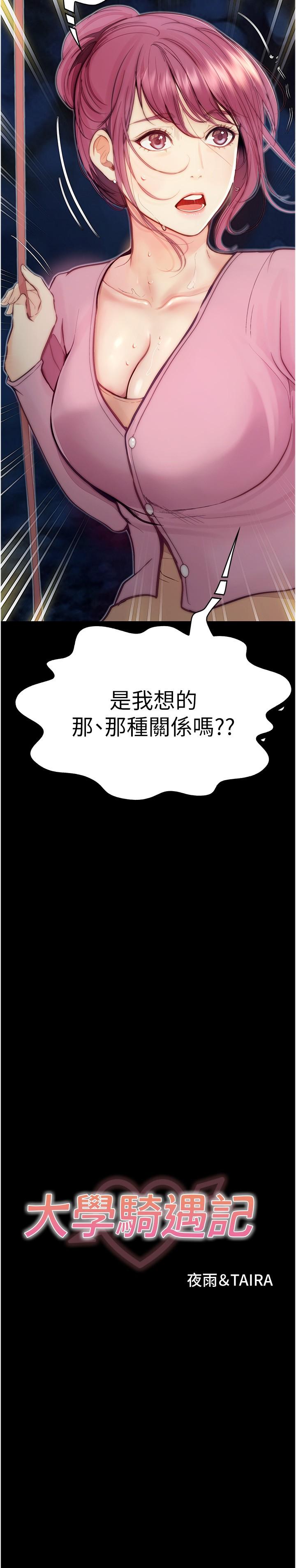 韩国漫画大学骑遇记韩漫_大学骑遇记-第37话-我也想当你的炮友在线免费阅读-韩国漫画-第2张图片