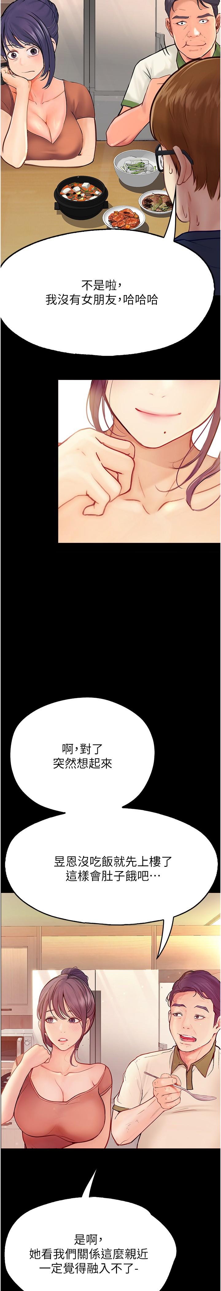 韩国漫画大学骑遇记韩漫_大学骑遇记-第37话-我也想当你的炮友在线免费阅读-韩国漫画-第13张图片