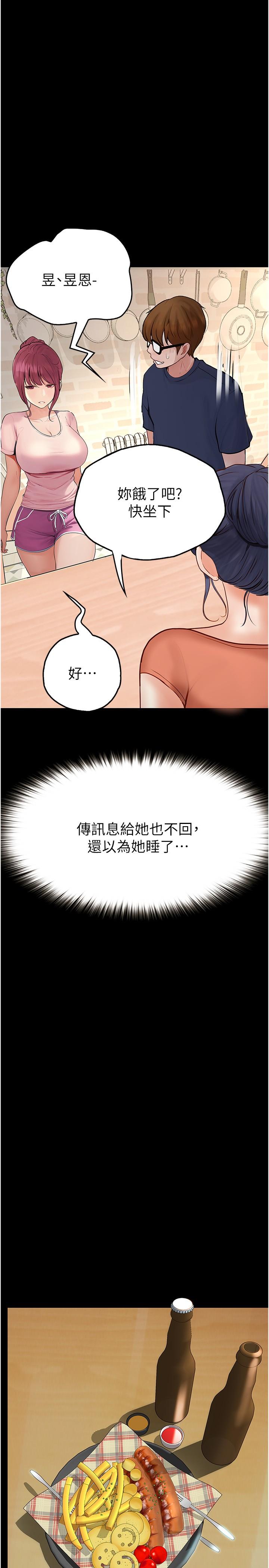 韩国漫画大学骑遇记韩漫_大学骑遇记-第37话-我也想当你的炮友在线免费阅读-韩国漫画-第16张图片