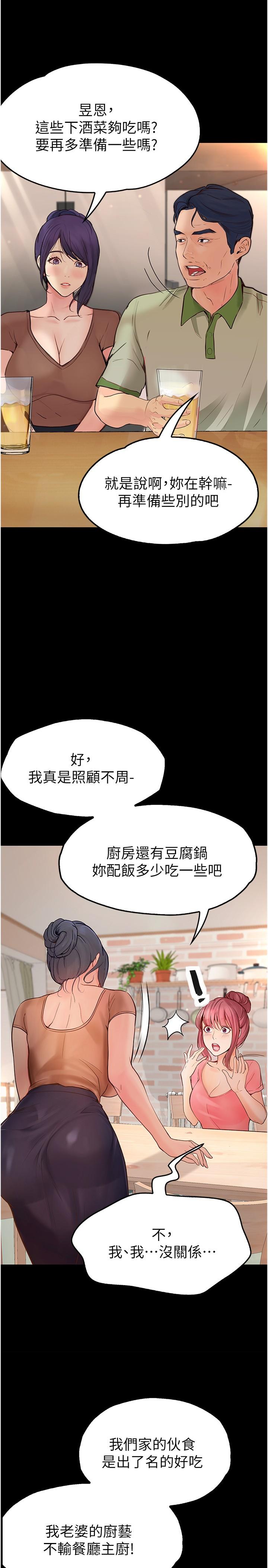 韩国漫画大学骑遇记韩漫_大学骑遇记-第37话-我也想当你的炮友在线免费阅读-韩国漫画-第19张图片