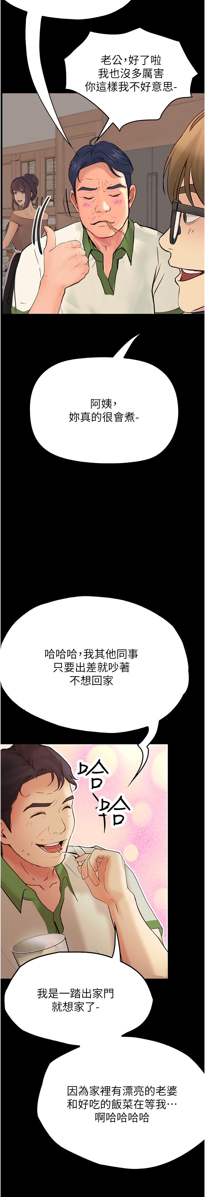 韩国漫画大学骑遇记韩漫_大学骑遇记-第37话-我也想当你的炮友在线免费阅读-韩国漫画-第20张图片