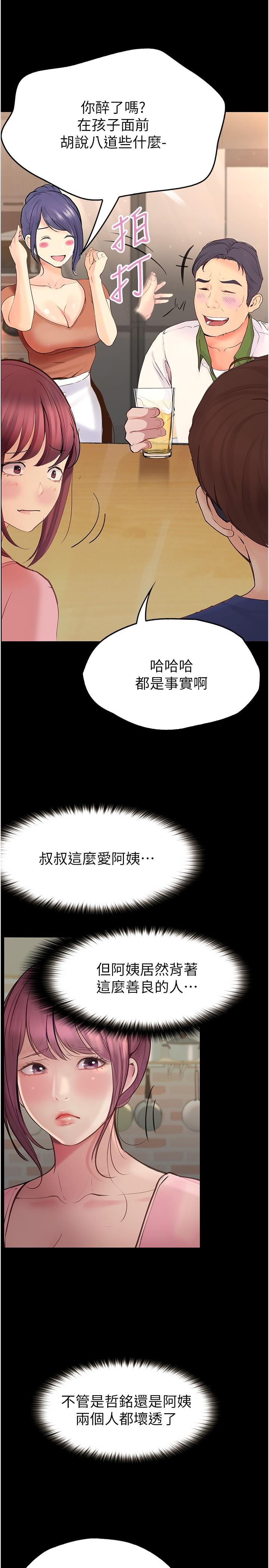 韩国漫画大学骑遇记韩漫_大学骑遇记-第37话-我也想当你的炮友在线免费阅读-韩国漫画-第21张图片