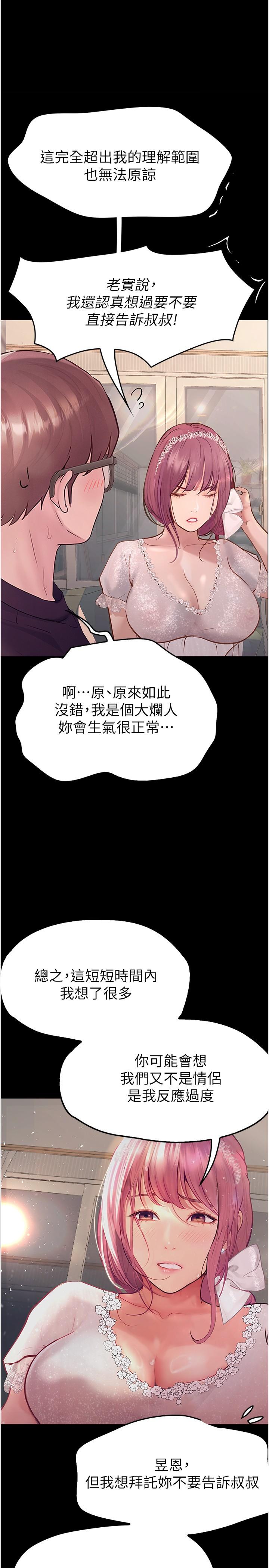 韩国漫画大学骑遇记韩漫_大学骑遇记-第37话-我也想当你的炮友在线免费阅读-韩国漫画-第31张图片