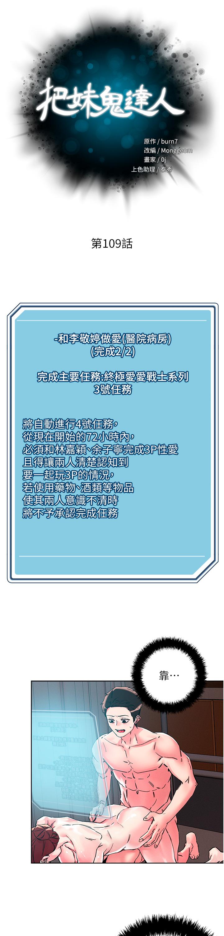 韩国漫画把妹鬼达人韩漫_把妹鬼达人-第109话-二次品尝母女丼在线免费阅读-韩国漫画-第7张图片