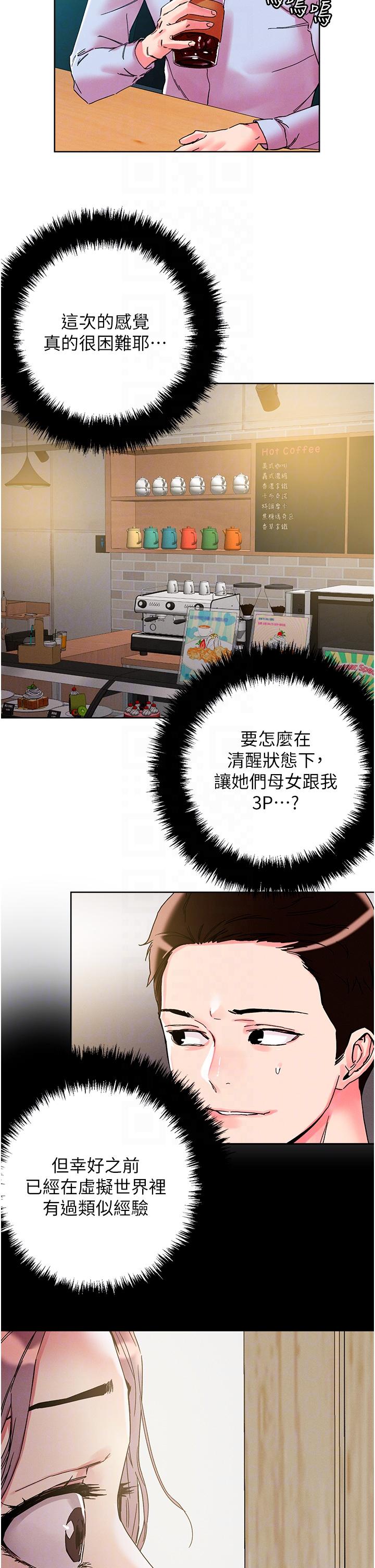 韩国漫画把妹鬼达人韩漫_把妹鬼达人-第109话-二次品尝母女丼在线免费阅读-韩国漫画-第10张图片