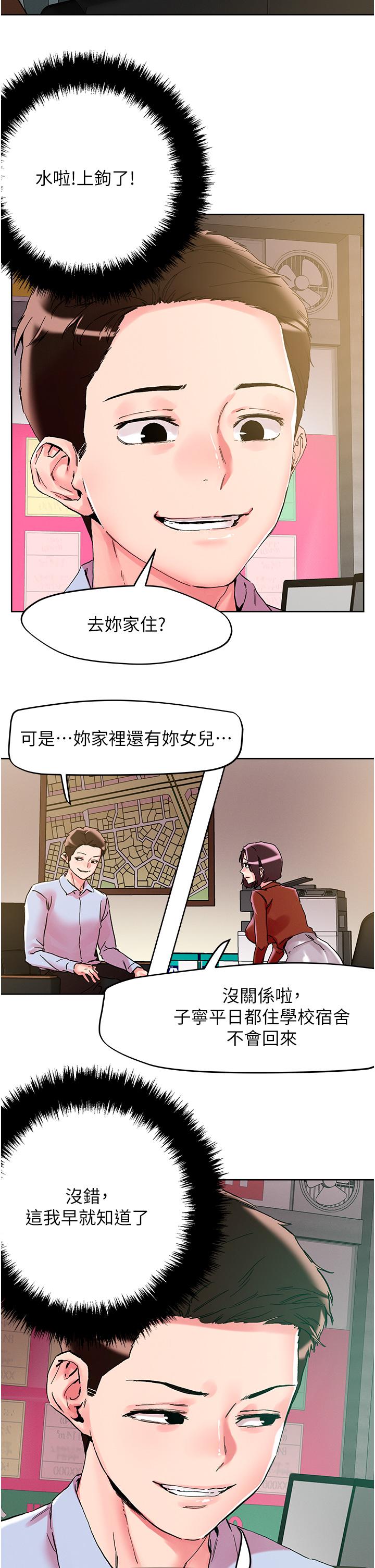 韩国漫画把妹鬼达人韩漫_把妹鬼达人-第109话-二次品尝母女丼在线免费阅读-韩国漫画-第23张图片