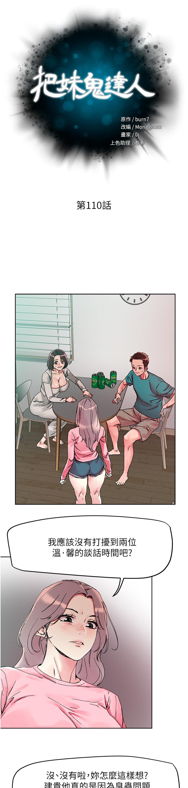 韩国漫画把妹鬼达人韩漫_把妹鬼达人-第110话-熟女喷泉即将爆发在线免费阅读-韩国漫画-第4张图片
