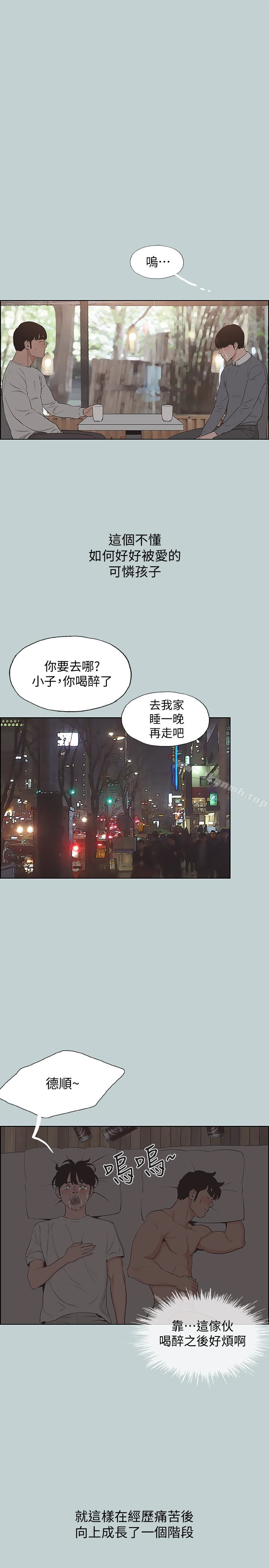 韩国漫画韩漫_适合劈腿的好日子-第130话-和小南相处的三年在线免费阅读-韩国漫画-第14张图片