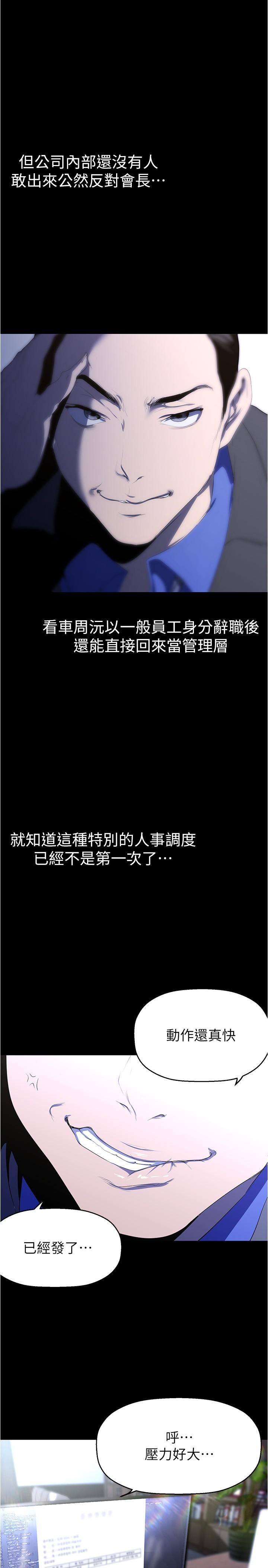 韩国漫画美丽新世界韩漫_美丽新世界-第213话-老公，你回来啦？在线免费阅读-韩国漫画-第21张图片