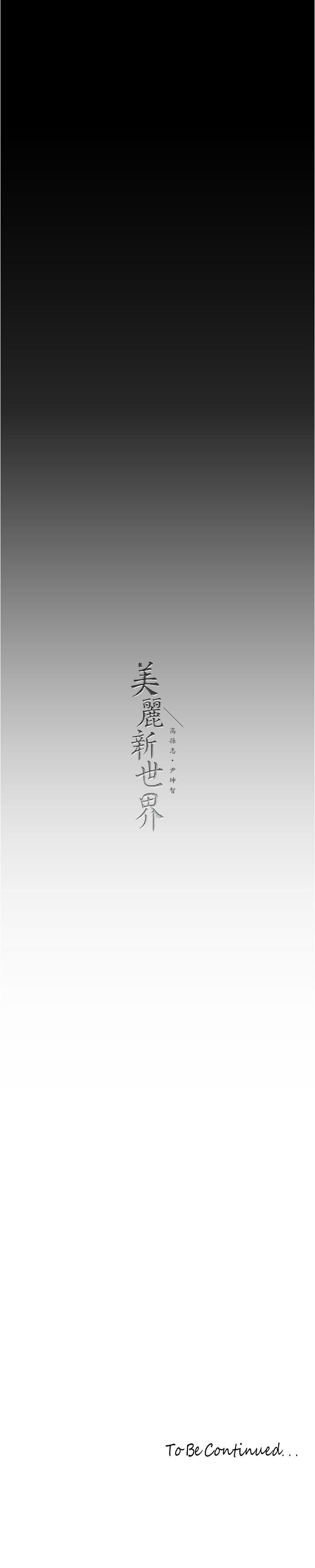 韩国漫画美丽新世界韩漫_美丽新世界-第213话-老公，你回来啦？在线免费阅读-韩国漫画-第37张图片