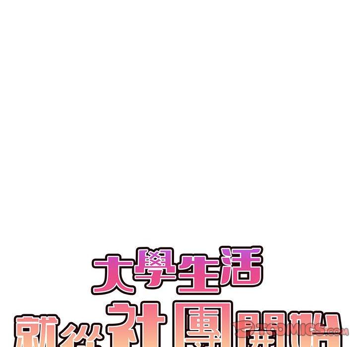 韩国漫画大学生活就从社团开始韩漫_大学生活就从社团开始-第57话在线免费阅读-韩国漫画-第99张图片