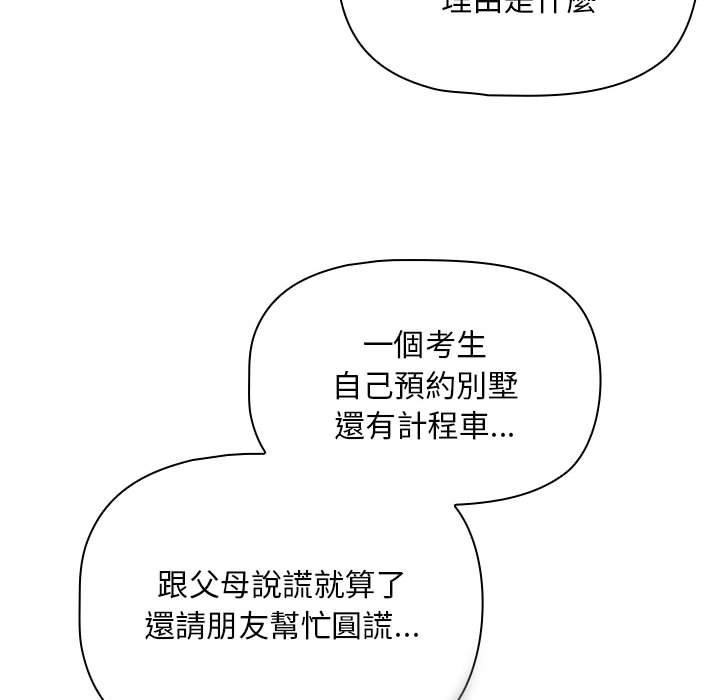 韩国漫画疫情期间的家教生活韩漫_疫情期间的家教生活-第85话在线免费阅读-韩国漫画-第44张图片