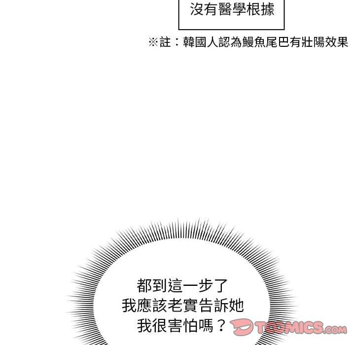 韩国漫画疫情期间的家教生活韩漫_疫情期间的家教生活-第85话在线免费阅读-韩国漫画-第117张图片