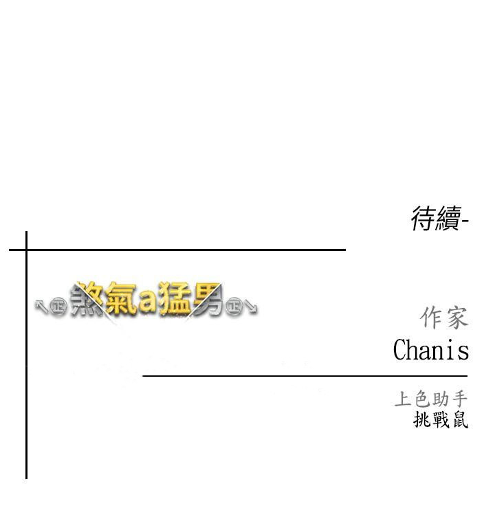 韩国漫画↖㊣煞气a猛男㊣↘韩漫_↖㊣煞气a猛男㊣↘-第22话-带母狗逛校园在线免费阅读-韩国漫画-第63张图片