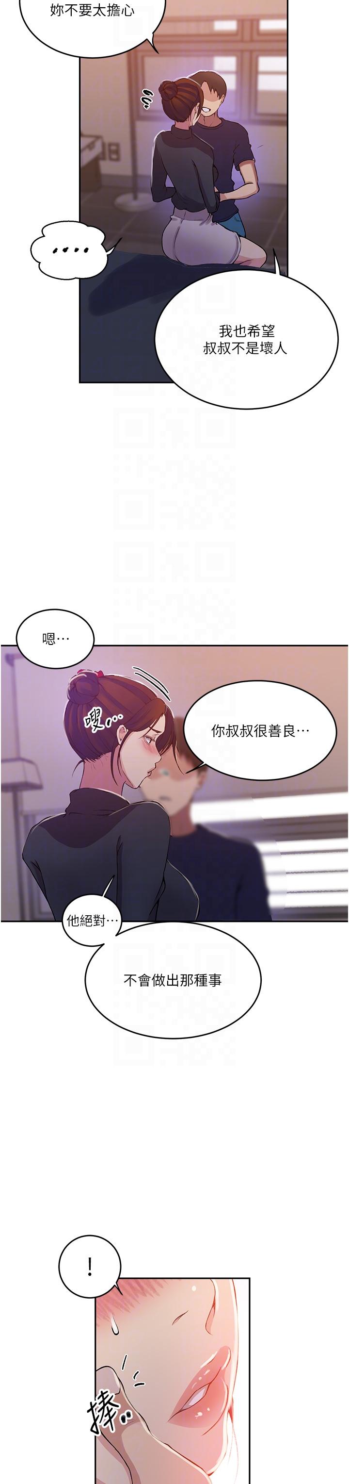 韩国漫画秘密教学韩漫_秘密教学-第196话-我跟荣国叔叔妳选谁？在线免费阅读-韩国漫画-第6张图片