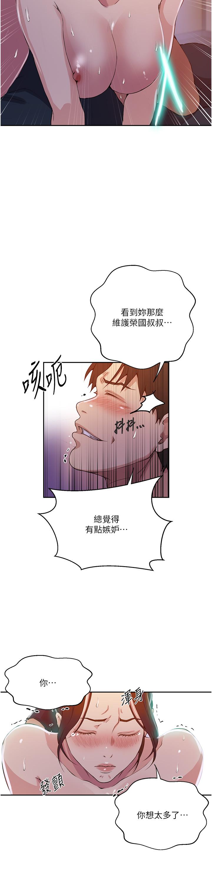 韩国漫画秘密教学韩漫_秘密教学-第196话-我跟荣国叔叔妳选谁？在线免费阅读-韩国漫画-第15张图片