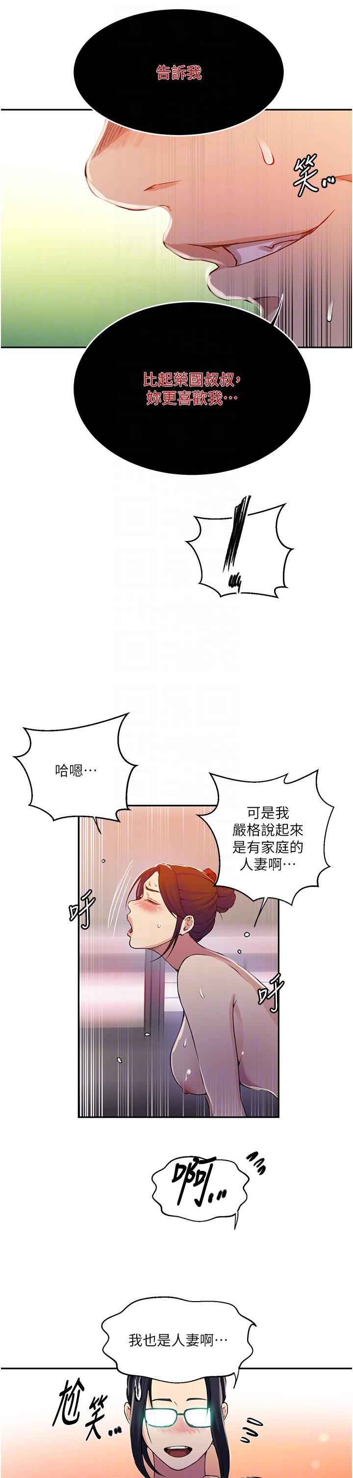 韩国漫画秘密教学韩漫_秘密教学-第196话-我跟荣国叔叔妳选谁？在线免费阅读-韩国漫画-第18张图片