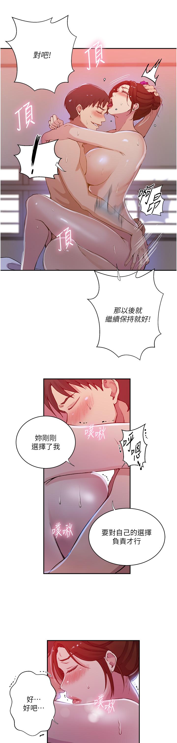 韩国漫画秘密教学韩漫_秘密教学-第197话-妳以后只准跟我睡在线免费阅读-韩国漫画-第12张图片