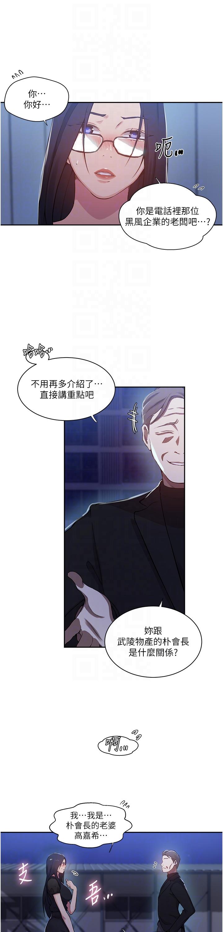 韩国漫画秘密教学韩漫_秘密教学-第197话-妳以后只准跟我睡在线免费阅读-韩国漫画-第24张图片